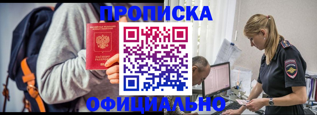 временная регистрация купить в Янауле