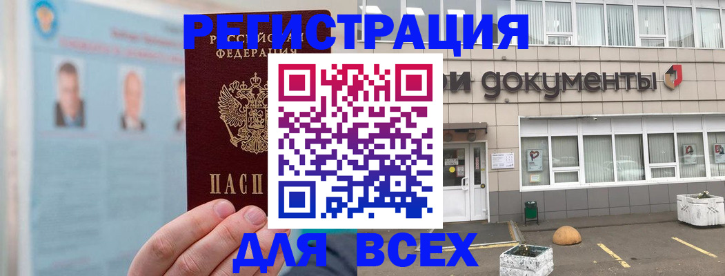 купить прописку в Янауле