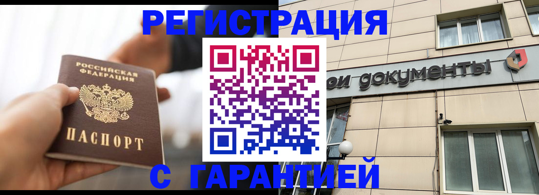 временная регистрация гарантия в Янауле