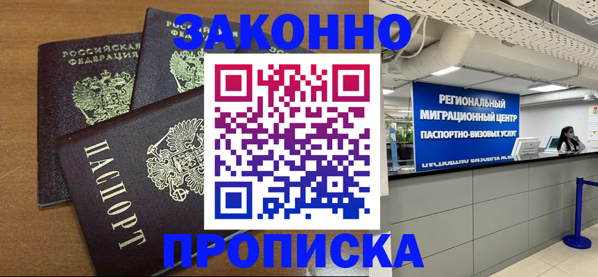 временная регистрация гарантия в Янауле