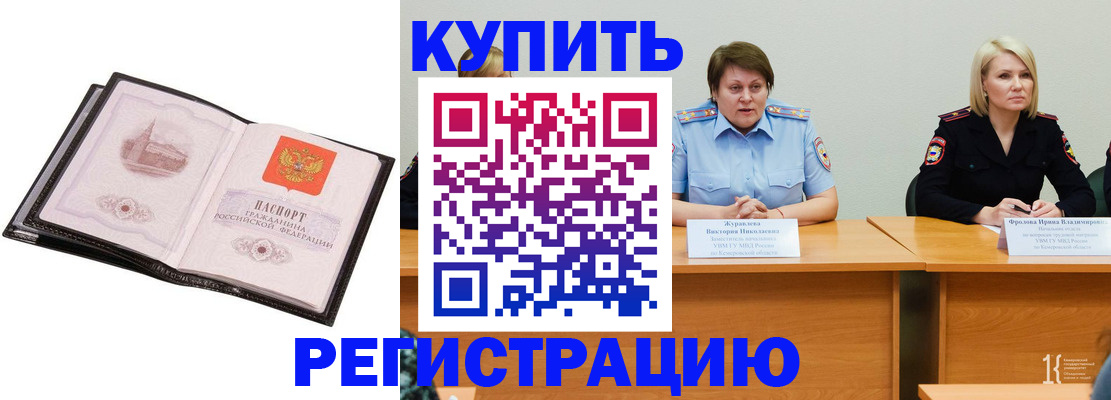прописка для работы в Янауле