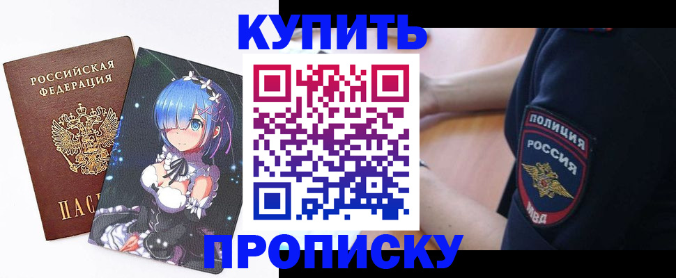 прописка в Янауле